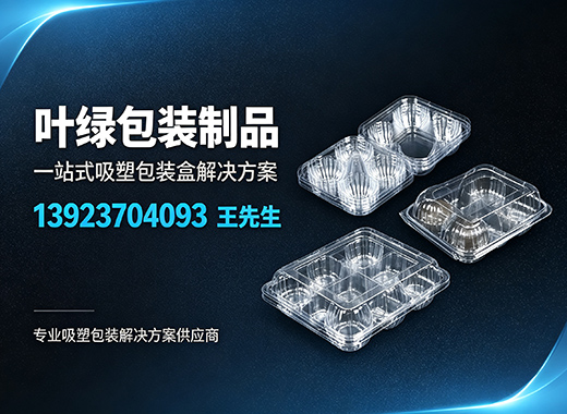 叶绿包装制品